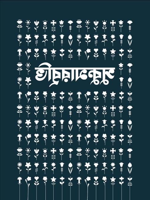 Title details for সুকুমারবৃত্তি by সুকুমার হোসেন - Available